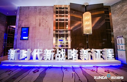 壹定发厨电2019全球营销峰会：新时期 新战术 新征程