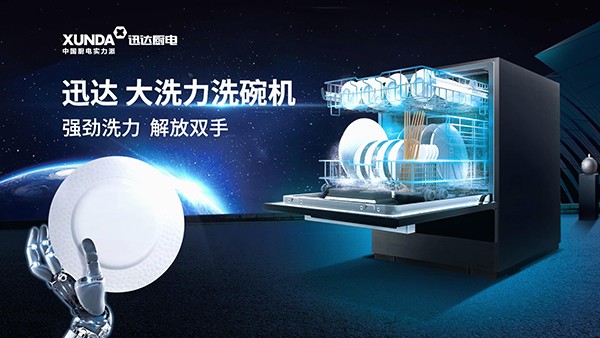 壹定发大洗力洗碗机