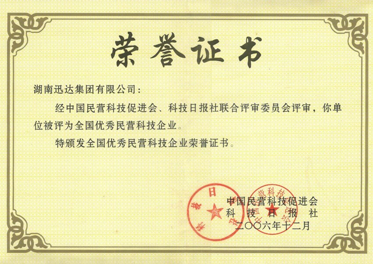 全国优良民营科技企业