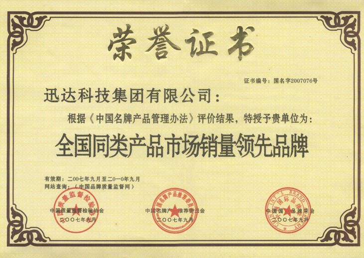 全国同类产品市场销量当先品牌