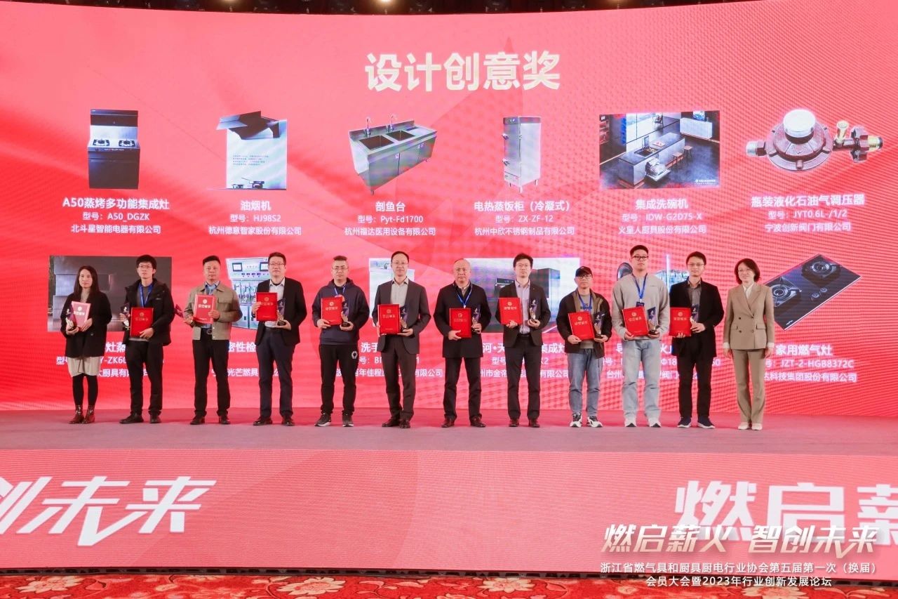 喜讯！壹定发极光灶具HGB8372C荣获2023年杜着秀创新产品评比“设计创意奖”