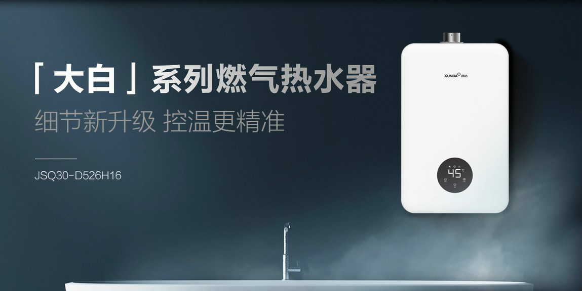 壹定发大白系列热水器