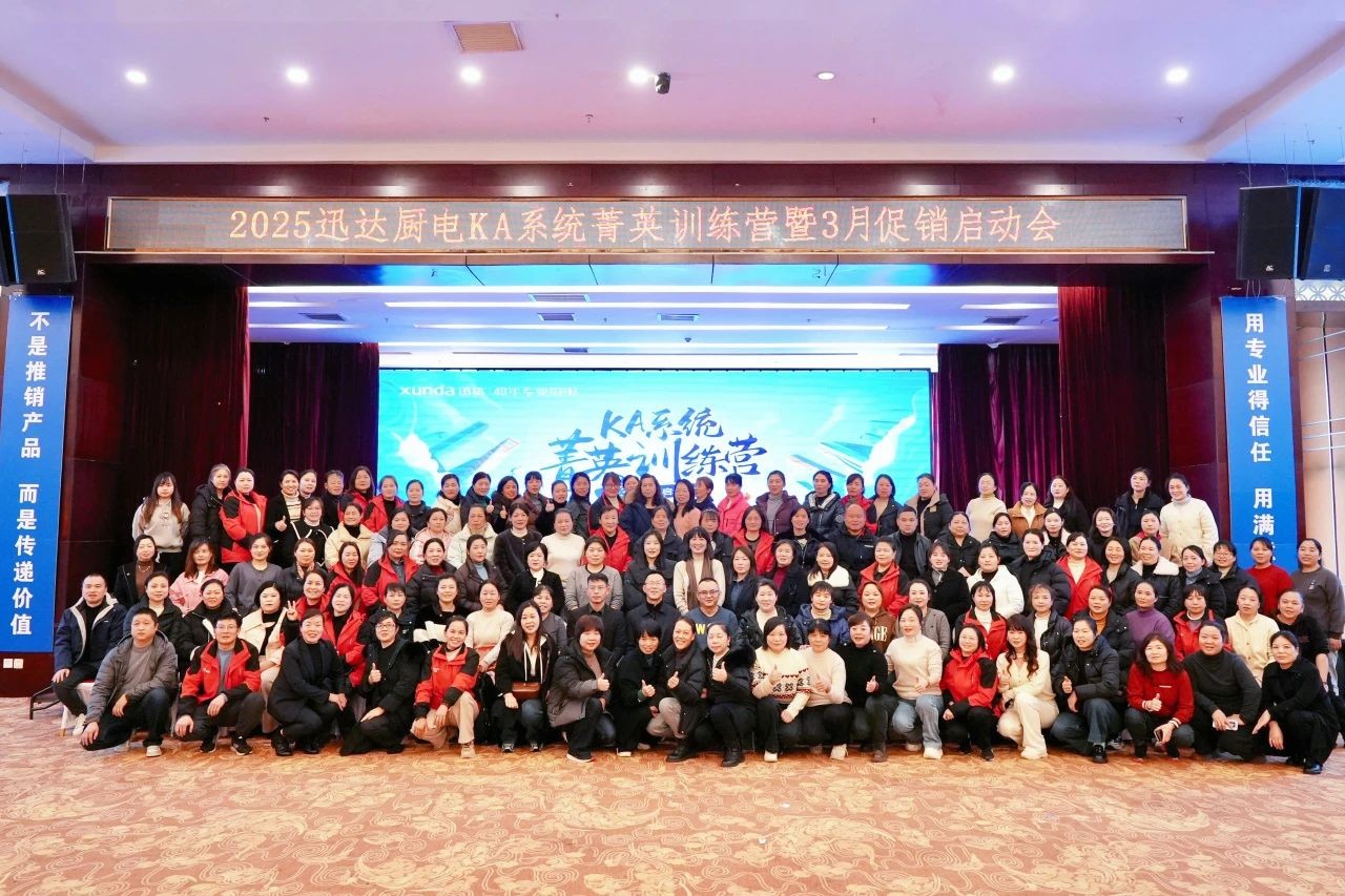聚砺强基 赢战将来┃壹定发厨电KA系统菁英训练营圆满闭幕