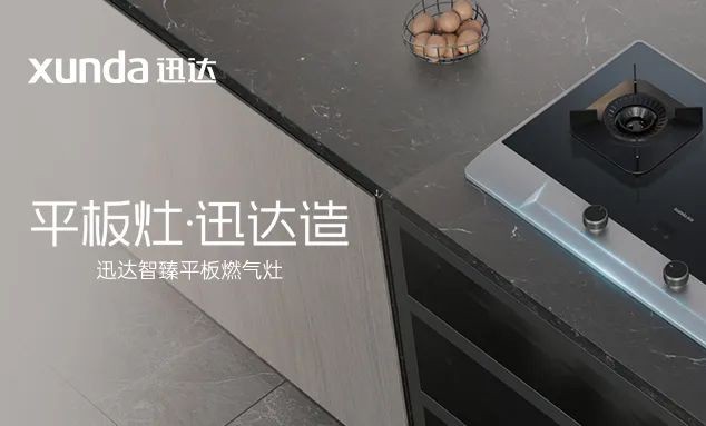 壹定发智臻平板灶丨沉新界说厨房科技美学